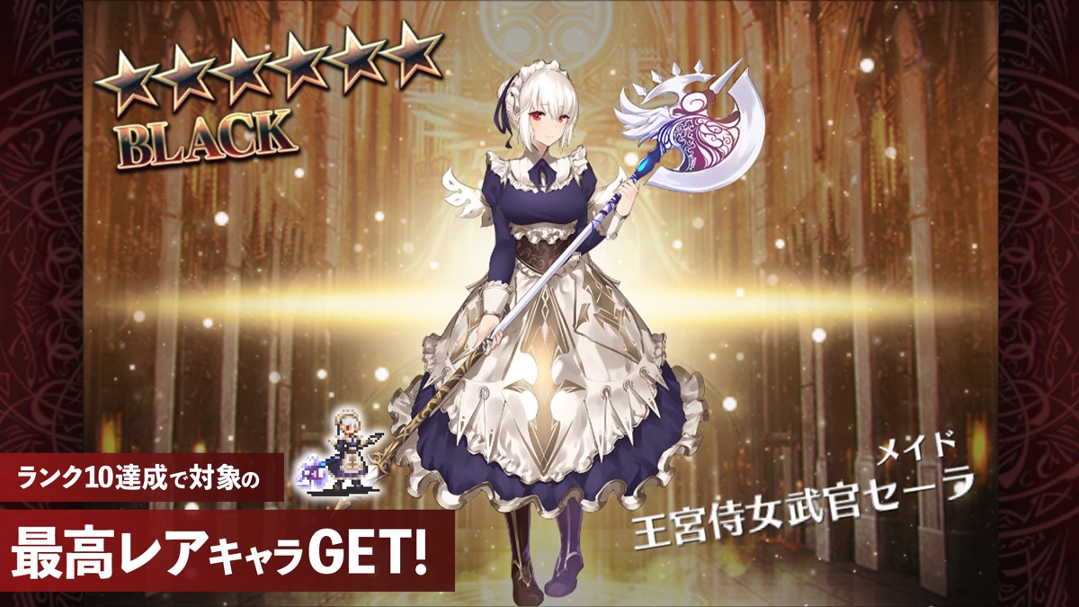 千年戦争アイギスに登場するキャラクター「王宮侍女武官セーラ」のイラスト