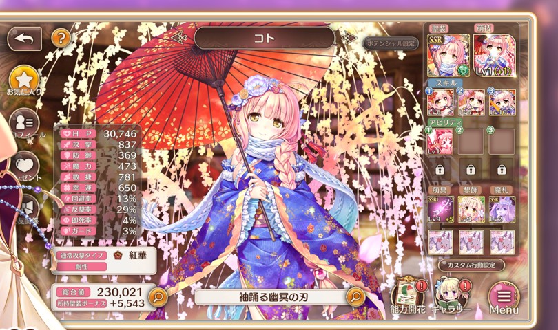 あいりすミスティリア!の聖装(ドレス)カスタマイズ画面(画像出典: App Store公式スクリーンショット)