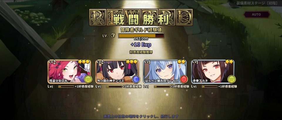 アライアンスセージ最強健全版の戦闘勝利画面と好感度経験値の獲得表示(画像出典: DMM GAMES公式ページ)