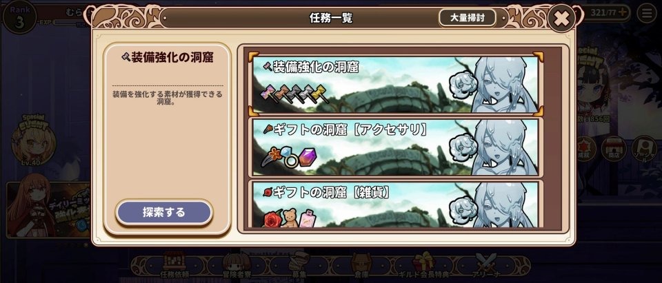 アライアンスセージ最強健全版の洞窟探索・任務一覧画面(画像出典: DMM GAMES公式ページ)