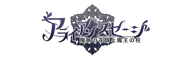 アライアンスセージ最強健全版 アイキャッチ
