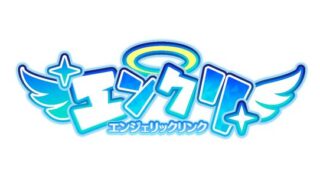 エンジェリックリンク アイキャッチ