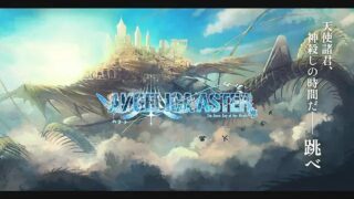 ANGELICA ASTER 公式キービジュアル（神獣が浮かぶ空の世界とロゴ）