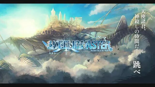 ANGELICA ASTER 公式キービジュアル（神獣が浮かぶ空の世界とロゴ）