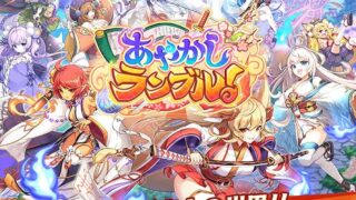 あやかしランブル！公式キービジュアル