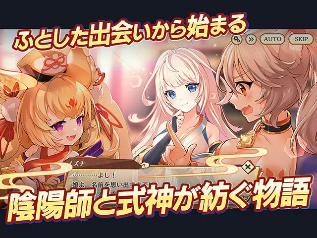 あやかしランブル！陰陽師と式神たちの会話シーン（画像出典：DMM GAMES公式ページ）