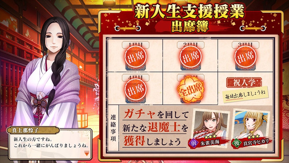 クリムゾン妖魔大戦の新入生支援キャンペーン画面、出席スタンプと退魔士養成学校の教師キャラクター(画像出典: 合同会社EXNOAプレスリリース)