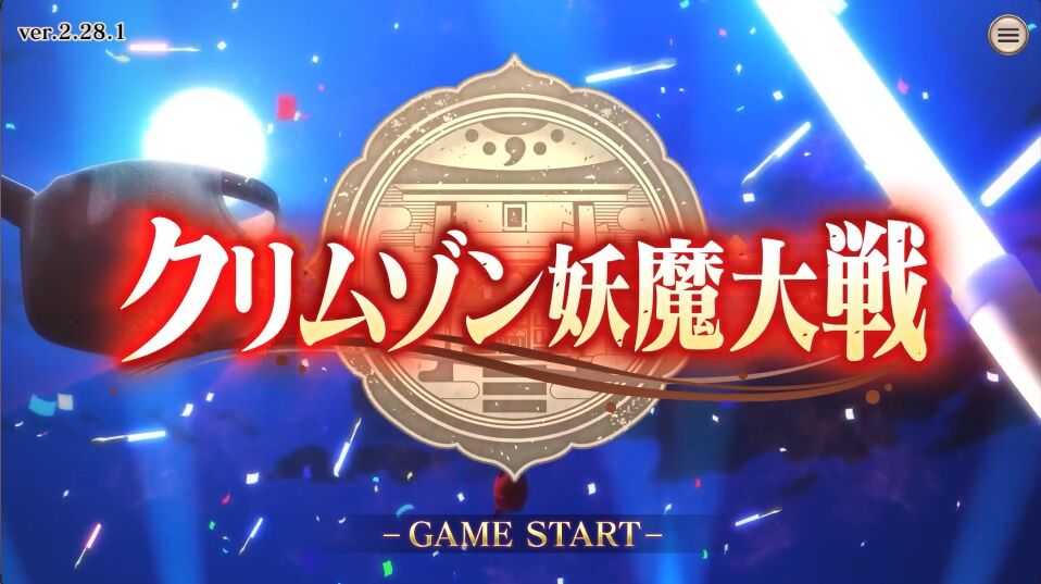 クリムゾン妖魔大戦 アイキャッチ