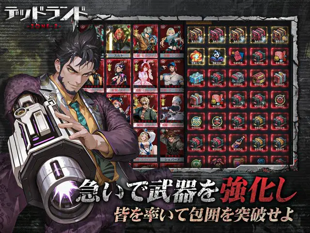 デッドランド-ZONE-Z- 英雄・武器強化画面(画像出典: DMM GAMES公式ページ)
