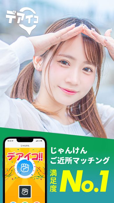 デアイコの評判は？サクラの実態と料金を検証 のアイキャッチ画像