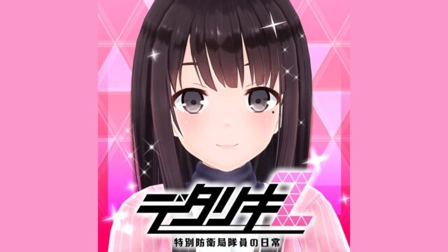デタリキZ 特別防衛局隊員の日常 公式アイコン(画像出典: App Store公式アイコン)