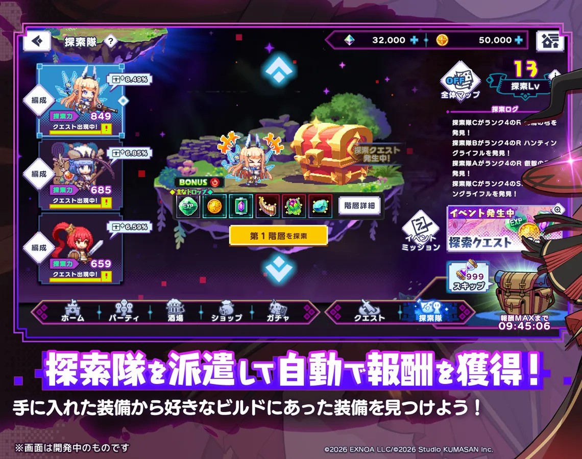 ドットアビスの探索隊派遣システム画面(画像出典:公式サイト)