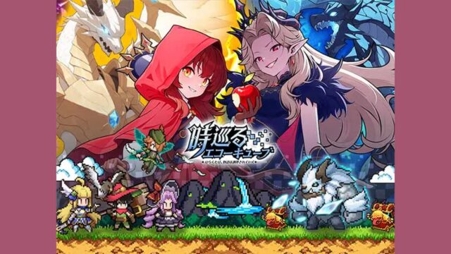 時巡るエコーキューブ 公式キービジュアル(画像出典: DMM GAMES公式ページ)