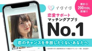 イヴイヴの評判は？審査制の実態と料金を検証 のアイキャッチ画像