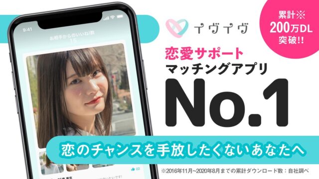イヴイヴの評判は？審査制の実態と料金を検証 のアイキャッチ画像