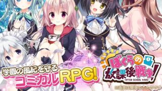 ぼくらの放課後戦争！-AFTER SCHOOL WARS- 公式キービジュアル(画像出典: DMM GAMES公式ページ)