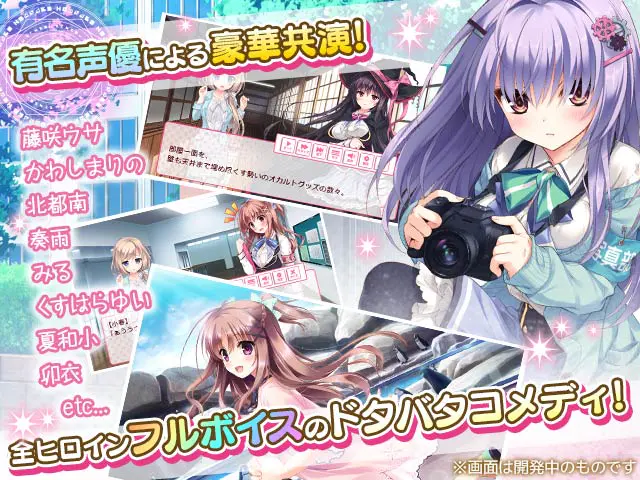 ぼくらの放課後戦争! 有名声優陣による全ヒロインフルボイスのコメディシーン(画像出典: DMM GAMES公式ページ)