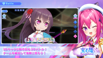 宝石姫Reincarnation 3Dバトル画面、SDキャラクターが躍動するバトルシーン
