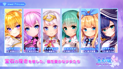 宝石姫Reincarnation 宝石姫キャラクター一覧画面、ヘルデライトやダイヤモンドなど個性豊かな少女たち