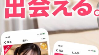 イククルの評判は？料金とアプリの実態を確認 のアイキャッチ画像