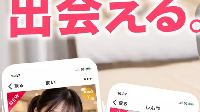イククルの評判は？料金とアプリの実態を確認 のアイキャッチ画像