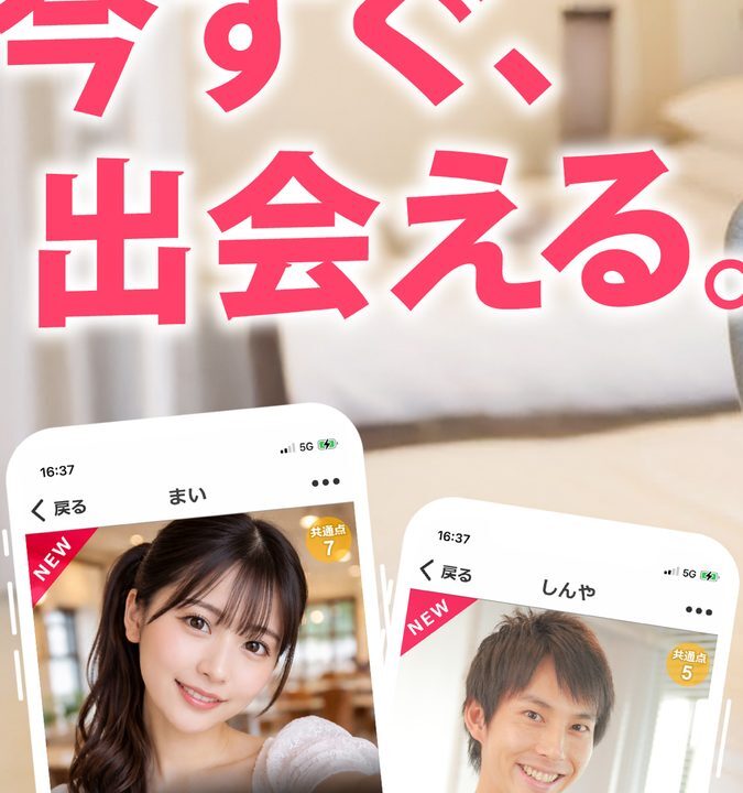 イククルの評判は？料金とアプリの実態を確認 のアイキャッチ画像