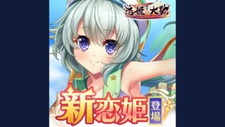恋姫†大戦 公式キービジュアルとロゴ