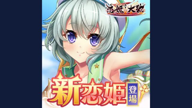 恋姫†大戦 公式キービジュアルとロゴ
