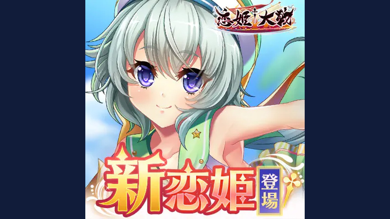 恋姫†大戦 公式キービジュアルとロゴ