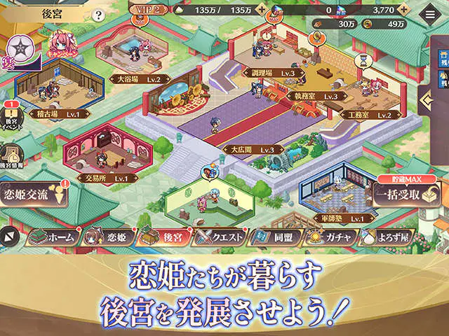 恋姫†大戦 拠点「後宮」の発展画面(画像出典:DMM GAMES公式ページ)