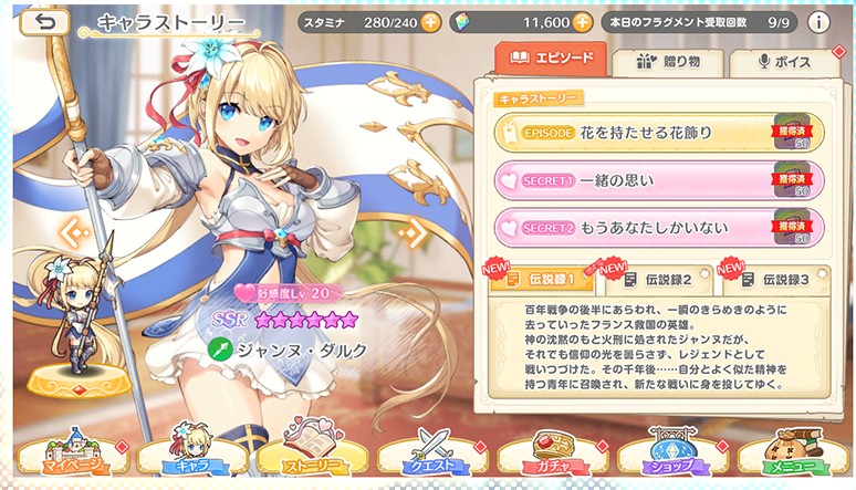 れじぇくろ!のキャラストーリー画面とジャンヌ・ダルク(画像出典: App Store)