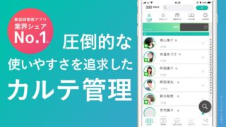 LiME(ライム)の評判は？料金と使い方を美容師目線で確認 のアイキャッチ画像