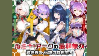 ルミナ・アークの最弱無双 タイトルロゴとキャラクターラインナップ(画像出典: DMM GAMES公式ページ)