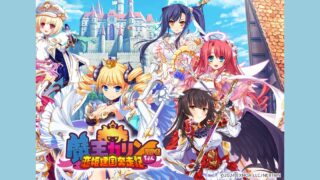 魔王カリンちゃんRPG 恋姫キャラクターが集結したキービジュアル(画像出典: 公式サイト maoukarinchanrpg.com)