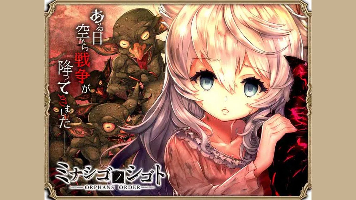 ミナシゴノシゴト タイトルキービジュアル(画像出典：DMM GAMES公式ページをPILで16:9パディング)