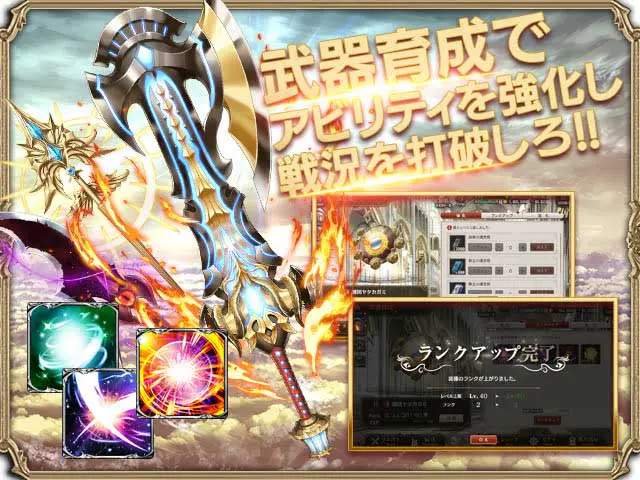 ミナシゴノシゴト 武器育成・ランクアップ画面(画像出典：DMM GAMES公式ページ)
