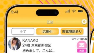 mixの評判は？サクラの有無と料金を検証 のアイキャッチ画像