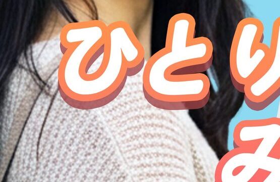 MIYABIの評判は？料金と出会えるか徹底検証 のアイキャッチ画像