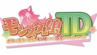 モンスター娘TD アイキャッチ