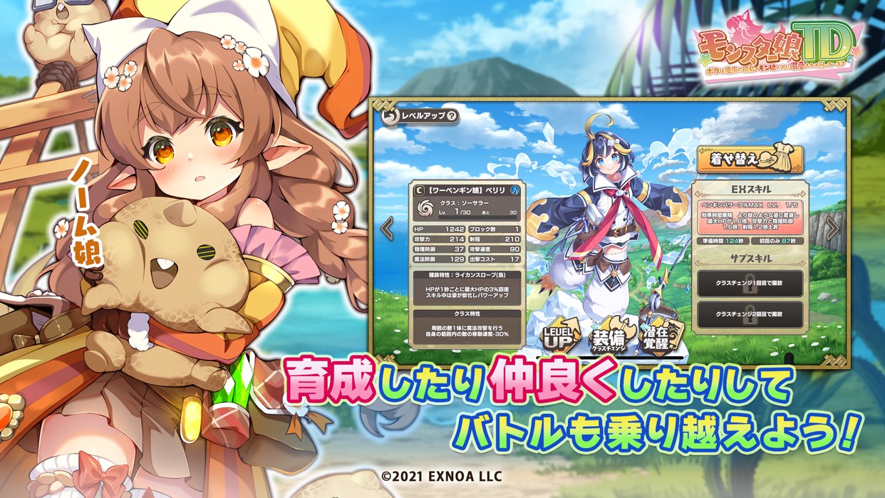 モンスター娘TD ノーム娘とキャラクター育成・クラスチェンジ画面(画像出典: App Store公式スクリーンショット)