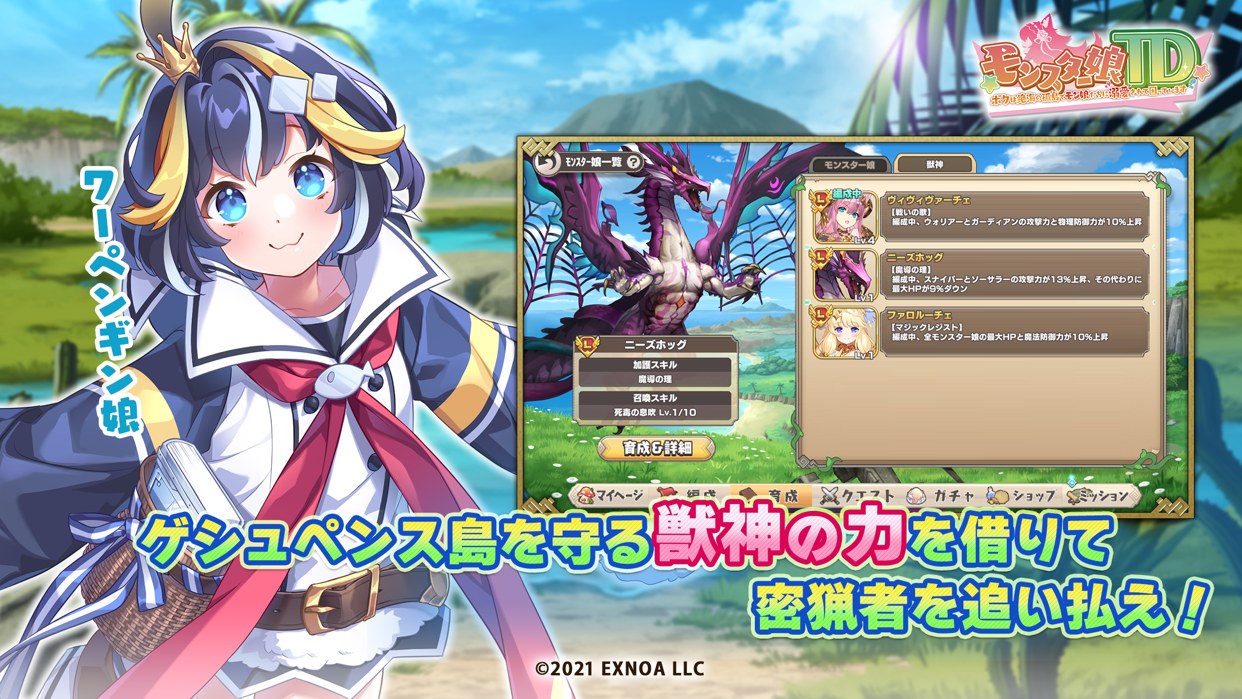 モンスター娘TD ワーペンギン娘ペリリと獣神一覧画面(画像出典: App Store公式スクリーンショット)