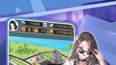 億万長者-総裁の花道、美女たちの恋- 都市経営画面のゲームUI(画像出典: App Store公式スクリーンショット)