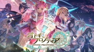 オトギフロンティア タイトルロゴ入りキービジュアル(画像出典: App Store公式スクリーンショット)