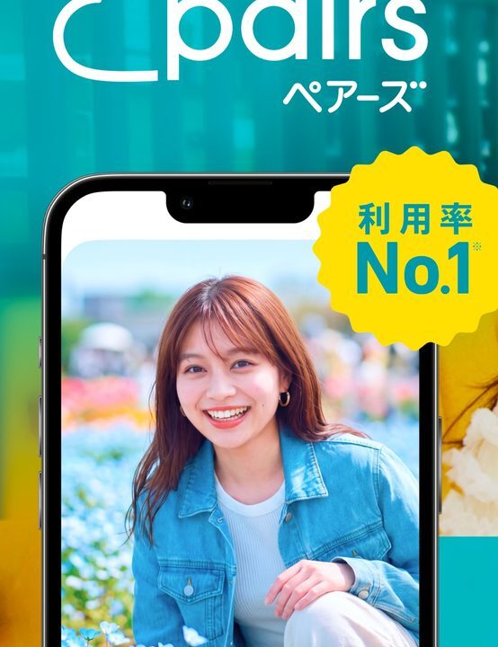 Pairs（ペアーズ）の評判は？料金と安全性を検証 のアイキャッチ画像