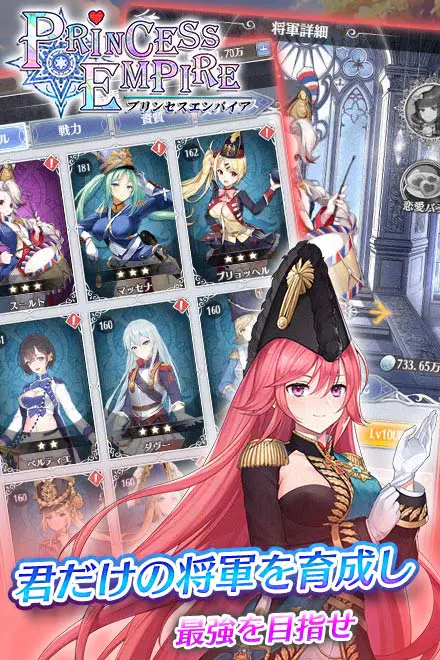 プリンセスエンパイアの将軍一覧・育成画面のスクリーンショット(画像出典: DMM GAMES公式ページ)