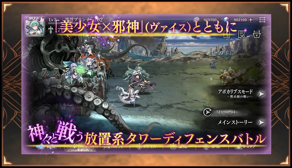邪神戦記ルルイエ少女隊のタワーディフェンスバトル画面(画像出典: DMM GAMES公式ページ)
