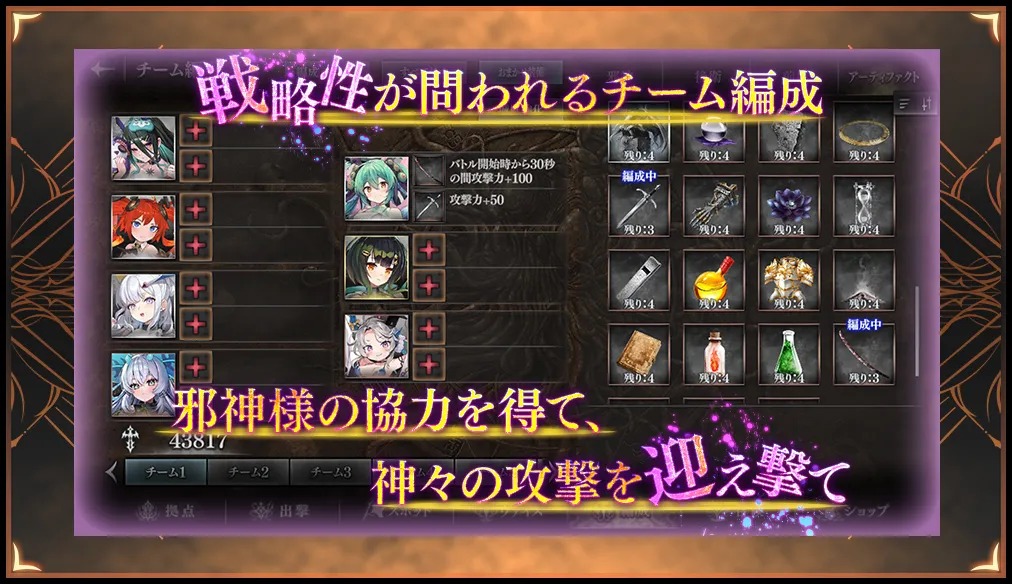 邪神戦記ルルイエ少女隊のチーム編成画面(画像出典: DMM GAMES公式ページ)
