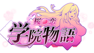 桜の恋：学院物語 アイキャッチ