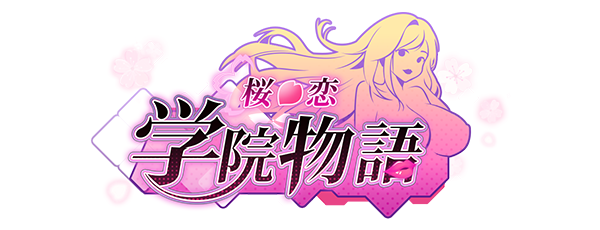 桜の恋：学院物語 アイキャッチ