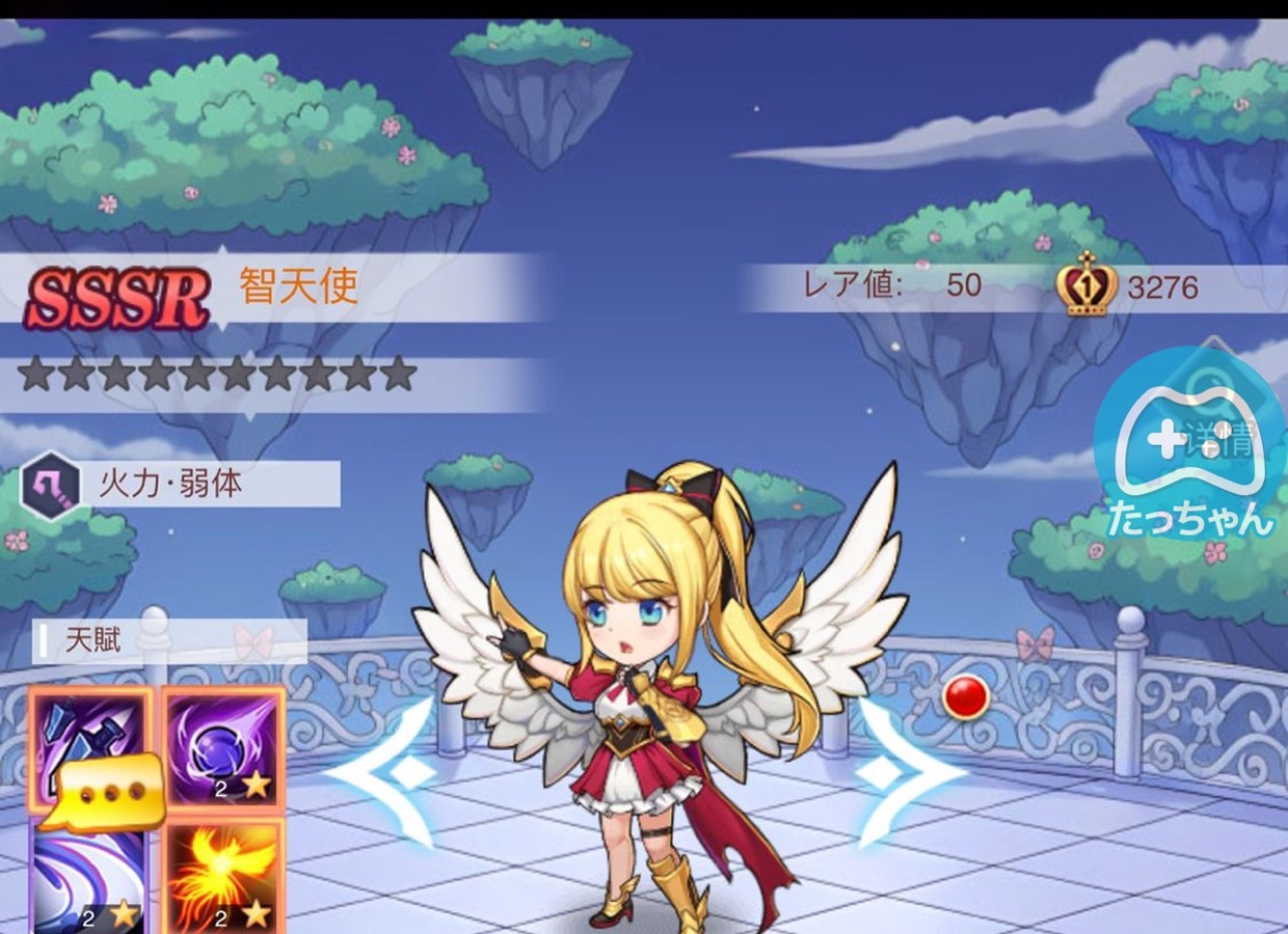 触ったら少女に SSSRキャラクター「智天使」の育成画面(画像出典：App Store公式スクリーンショット)